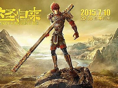 國產3D動畫電影之最—西游記大圣歸來預告片欣賞